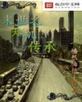 末世之天泽