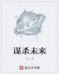 谋杀未成功要判多少年