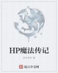 魔法传奇全集