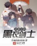 火影中的黑衣剑士起点