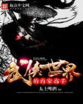 武侠最强内功
