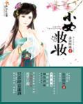小女孩画妆怎么画