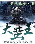大蛮王代表什么数字