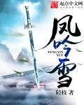 凤吟雪复仇嫁入皇宫