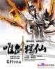 唯剑独尊百度百科九届散人
