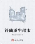 重生符咒类