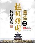 超级强国开局登基最新章节列表