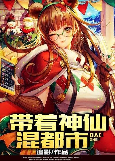 带着神馆去修仙