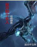 放开那个魔女
