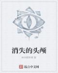 韩国电影消失的头颅