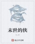 夜侠之末世崛起