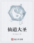 仙根无敌