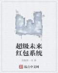 超级刷钱红包系统