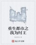 重生为纣王的历史