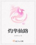 仙路随心熏华