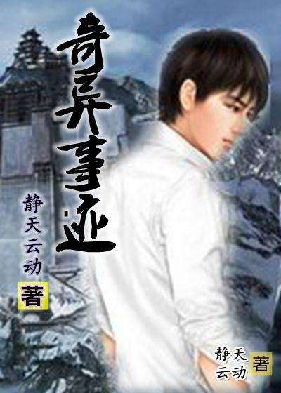 奇异案例