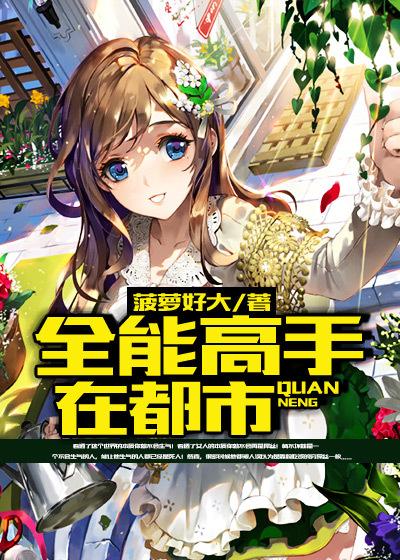 全能高手在都市林枫林玉欣