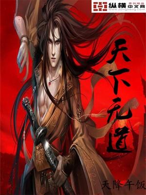 天下无道以身殉道的意思