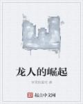 怪物猎人崛起龙人姐妹同人