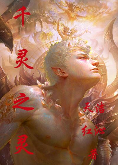 千灵迹