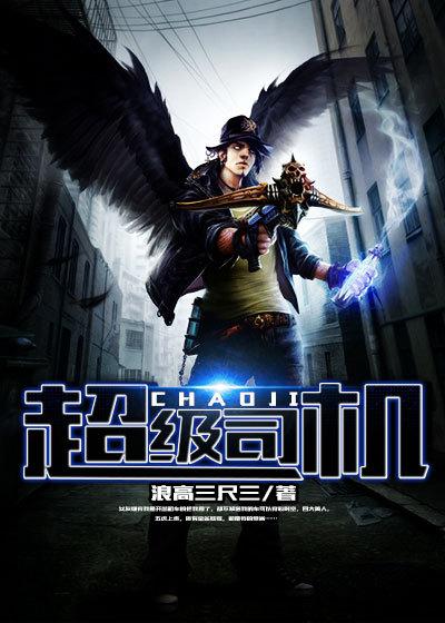 超级司机TXT