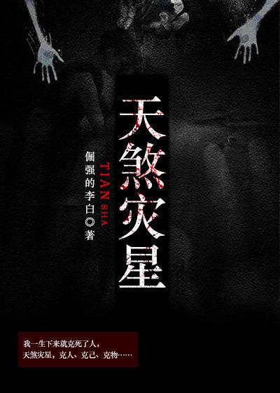 天煞灾星三皇子最新章节更新时间