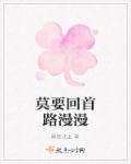 回首征程路漫漫