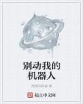 别动我的蛋是电影吗