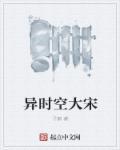 异时空大陆