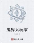 游戏大玩家撒娇鬼