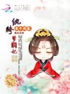 魔君溺宠邪魅鬼医全文免费阅读