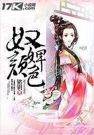 奴颜婢色诗句