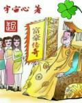 富豪传奇Q版官网