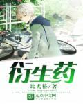 衍生药业股票