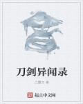 刀剑异闻录浮云傀儡在哪里打
