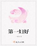 第一妇科医院