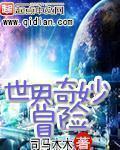神灵的假期[无限流
