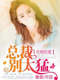 先后爱婚