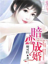 暗恋成婚 白头雪