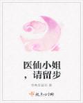 圣手医仙七小姐