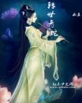 青蛇2小白转世