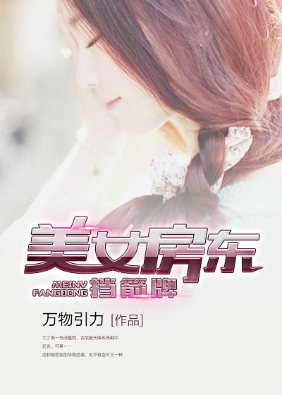我的傲娇美女房东演员表