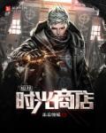 时光碎片怎么获得