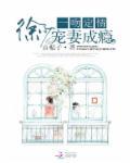 一吻定情宠溺小甜妻