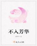 芳华不再岁月静好