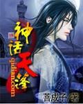 撑天的是什么神话