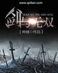 剑无双是哪部的主人公
