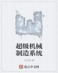 机械制造系统指的是什么