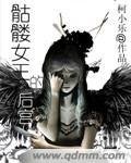 骷髅13女王蜂漫画
