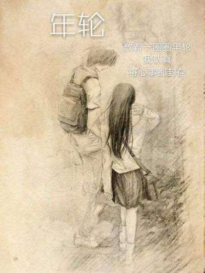 年轮歌曲表达什么意思